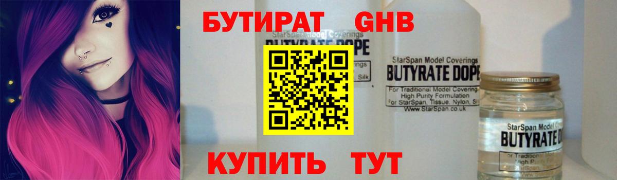 БУТИРАТ оксибутират Полевской