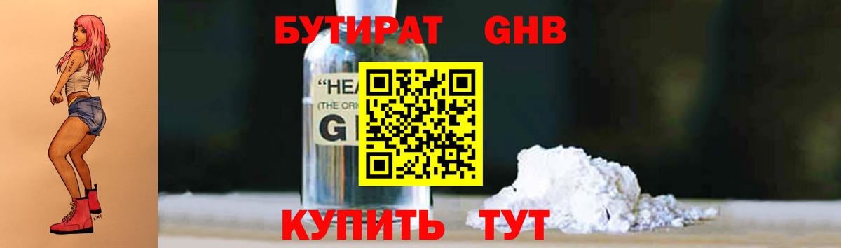 Бутират  Вход с VPN  Полевской  Бутират оксана 
