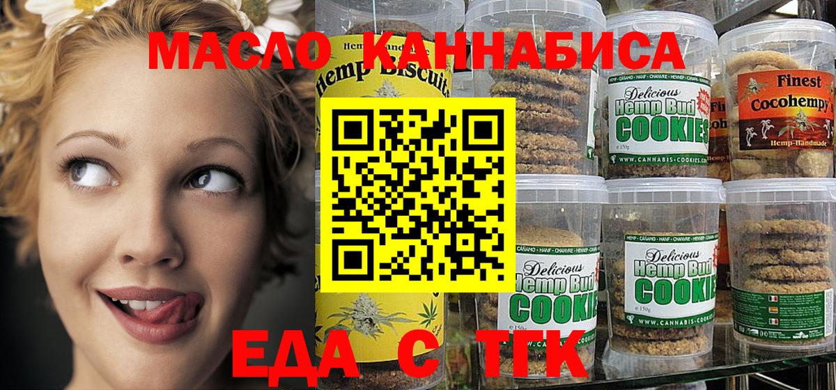 Еда ТГК конопля  Вход с VPN  Полевской 