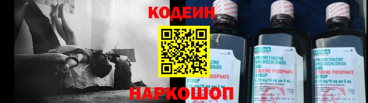 Кодеиновый сироп Lean Purple Drank Полевской