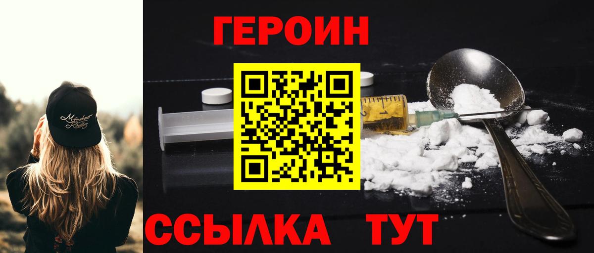 Героин белый Полевской