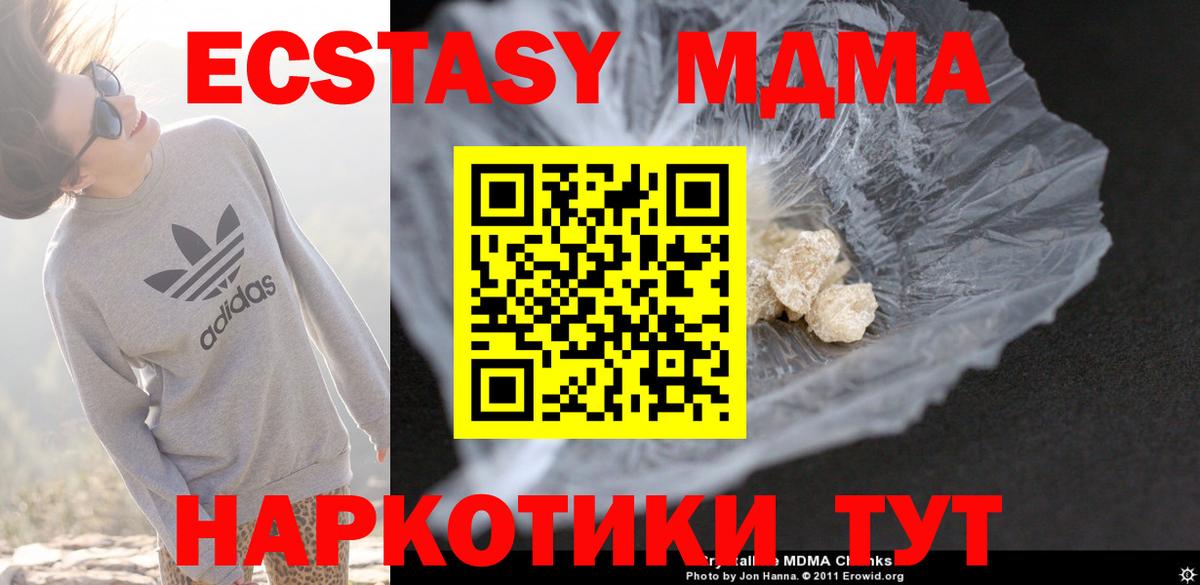 МДМА  Вход с VPN  MDMA crystal  Полевской  МДМА Molly 