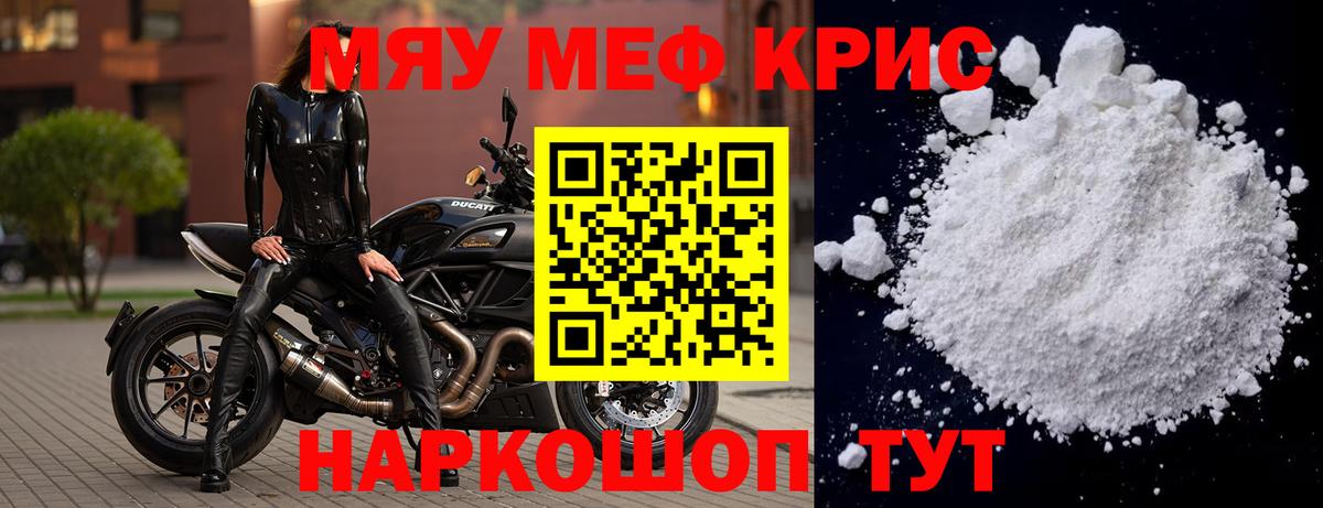 Меф мяу мяу  Полевской